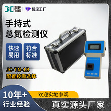 总氮检测仪JC-TN-1B实验室TN指标测定仪 手持式水质总氮测试仪