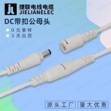 2芯DC5521带扣公母对接电源插头连接线户外照明灯连接线5525接SR