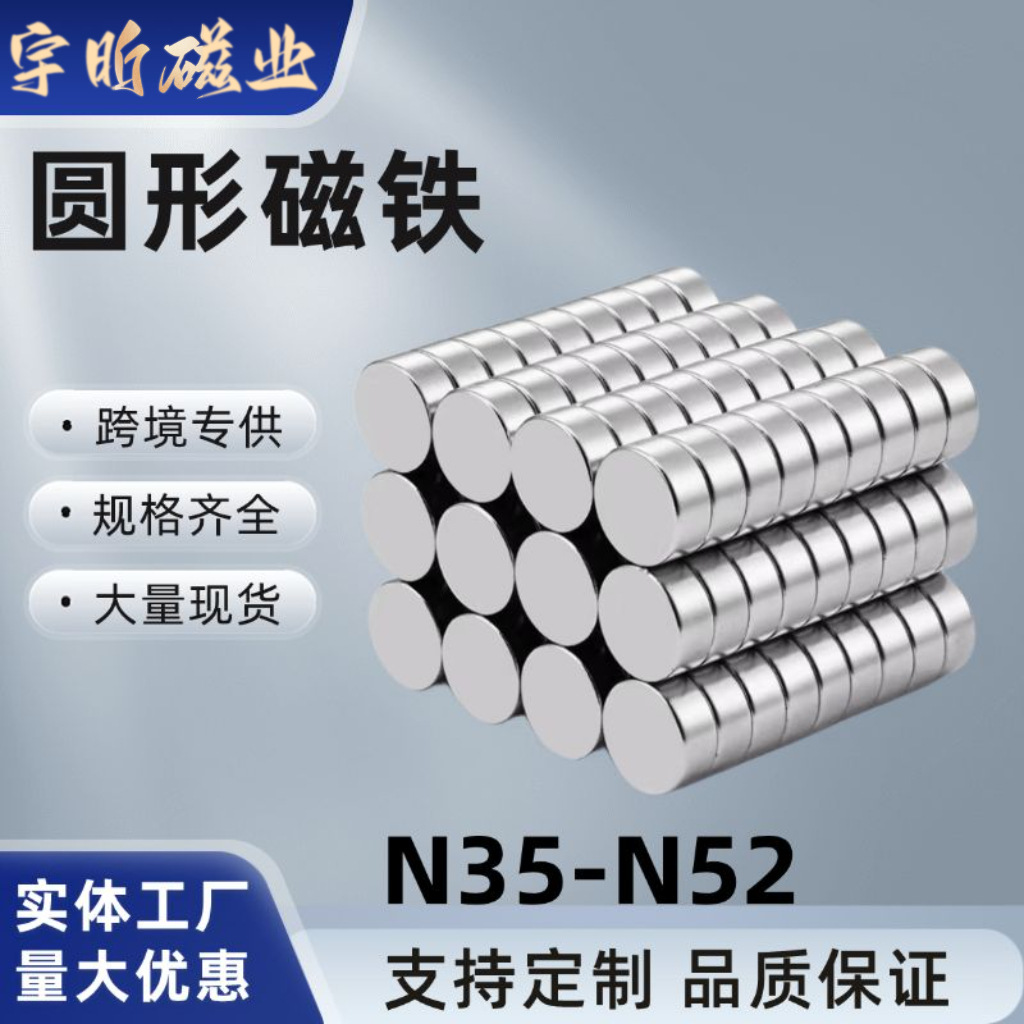 工厂批发超强磁力磁铁贴片小吸铁石磁钢高强度钕铁硼强磁圆形磁片