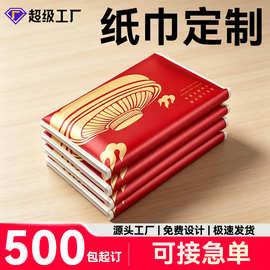 纸巾定制广告小包式餐巾纸酒店餐厅网咖外卖推广手帕纸定做印logo