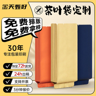 Tea Packaging Bag, Customized Small Bubble Bag, Tea Aluminum Foil Bag, Color Printed Eight-Side Sealing Bag, Aluminized Inner Packaging Bag, Ziplock Bag