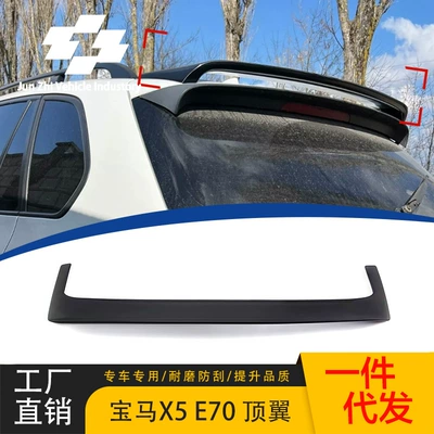 Suitable for 2007-2013 BMW X5 tail E70 modified bright black top wing paste pressure tail fixed wing rear spoiler (Fixed wind wing)