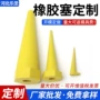 防水锥型电镀定制橡胶塞