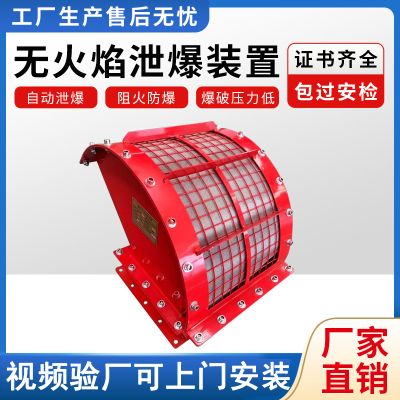 无火焰泄放压爆破口装置吉联安防爆提升机除尘器粉尘末管道阻火器