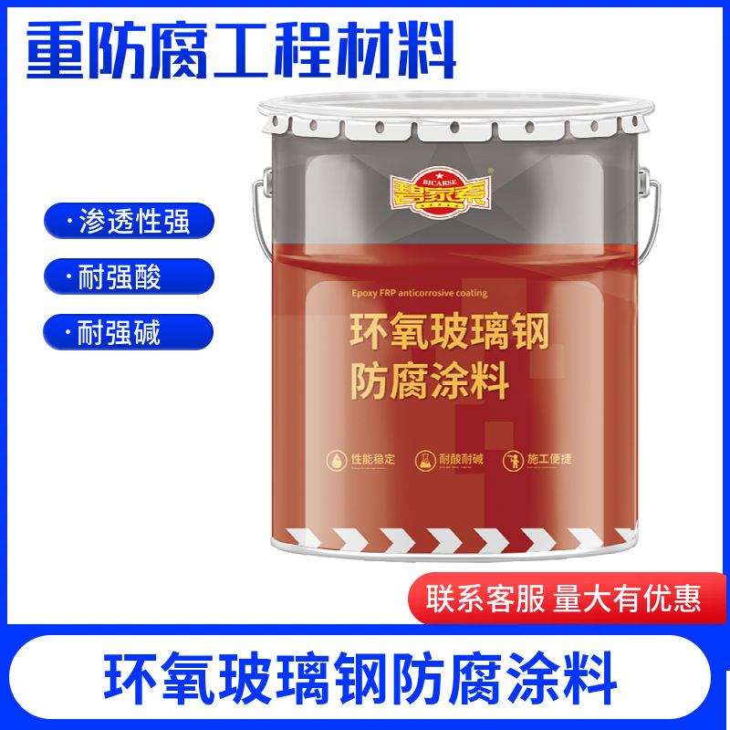 快干型环氧树脂玻璃钢涂料表干2h耐50%氢氧化钠化工池施工便捷