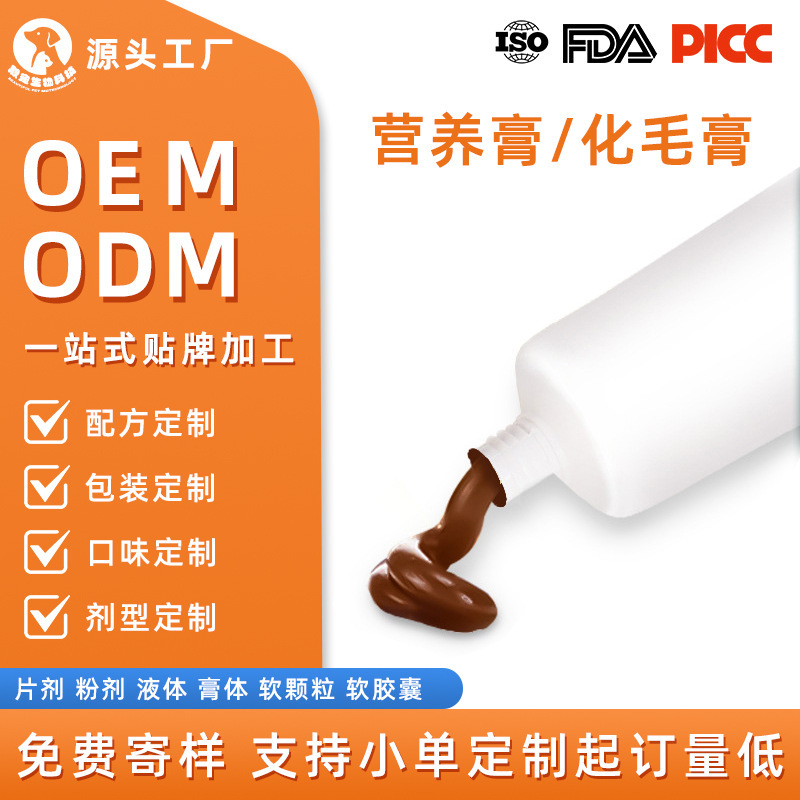 Oem Processing of Hair Removal Cream, Oem Cat Hair Removal Nutritional Cream, Health Care Products, Customized Pet Nutritional Supplements Oem
