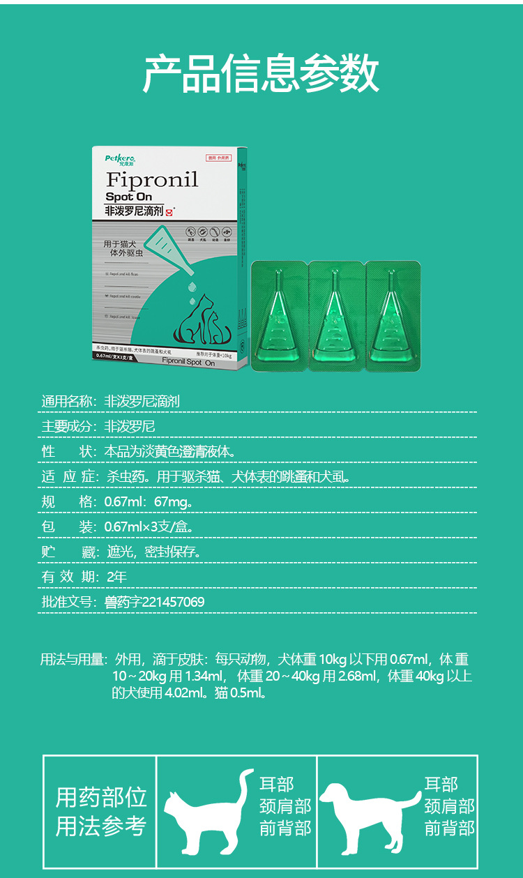 宠康源—非泼罗尼滴剂—750祥情页1