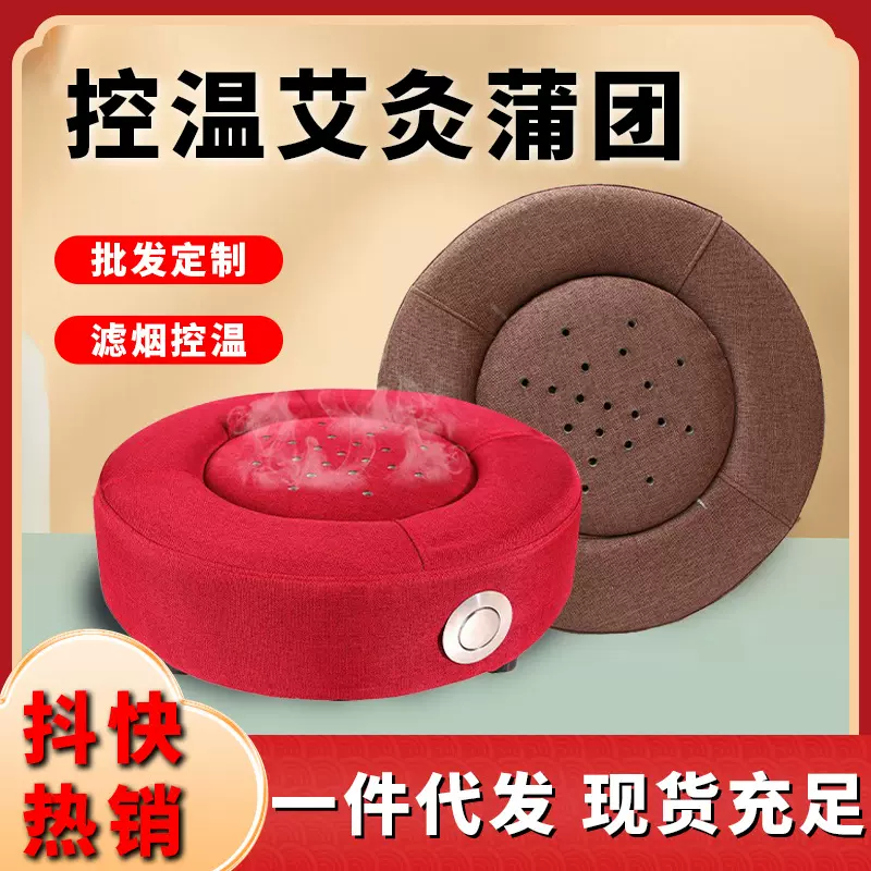 网红艾灸蒲团 恒温控温艾灸坐垫坐灸仪 家用熏蒸仪便携式蒲团批发