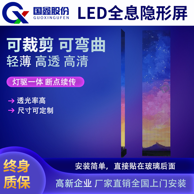 Led Holographic Screen Indoor Glass Window Invisible Display Thin Advertising Screen