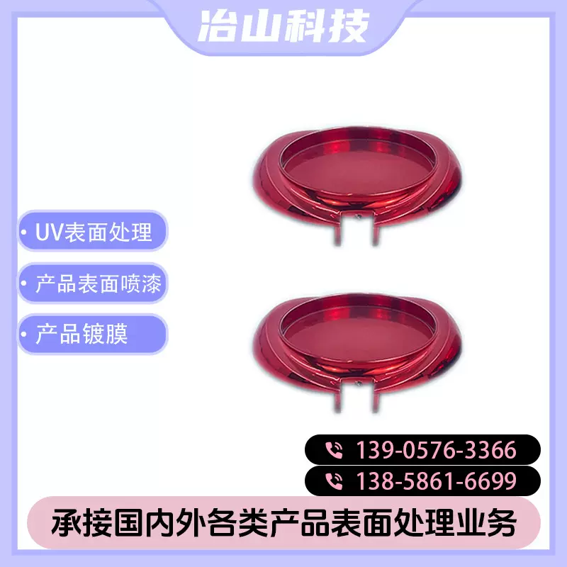 红色机械配件 专用配件 UV镀膜 彩色镀膜