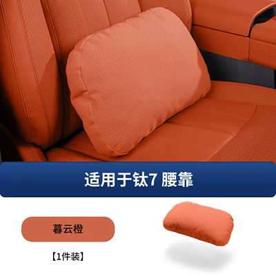 Headrest Interior Decoration Accessories, Headrest - titanium-7-maybach-lumbar-support-pillow-twilight-cloud-orange-1-piece-set