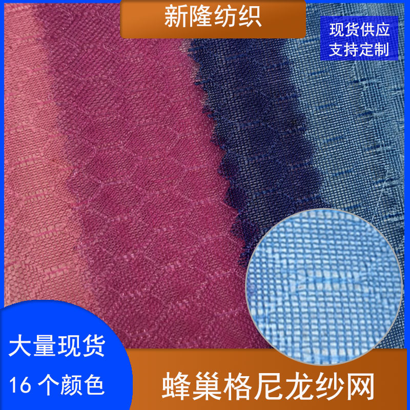 现货蜂巢格尼龙纱网  童车手袋箱包网 文件袋笔袋化妆包网布