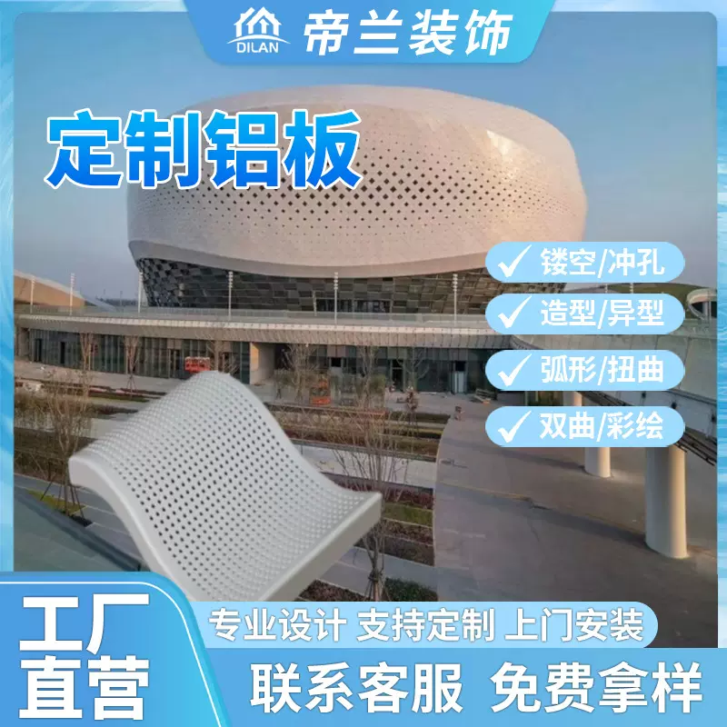 厂家定制双曲面铝单板氟碳烤漆仿木纹铝单板门头外墙幕墙铝板冲孔