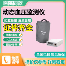 24小时动态血压监测仪 24小时动态血压计 动态血压计监护仪厂家