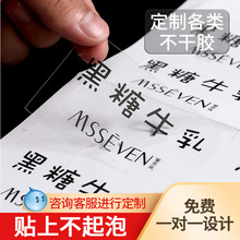 透明不干胶贴纸定制PVC防水logo二维码定做奶茶蛋糕甜品标签印刷