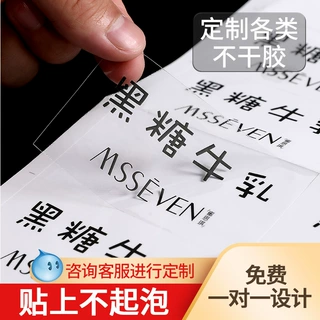 透明不干胶贴纸定制PVC防水logo二维码定做奶茶蛋糕甜品标签印刷