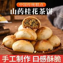 宫廷九江茶山药饼干烧饼食品休闲零食点心糕点江西特产早餐网红