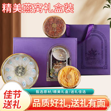 印尼溯源码燕窝红参鱼胶紫色梦幻三拼礼盒批发公司采购送礼团购单