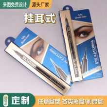 专业定 做眼线笔挂钩盒眉笔盒印刷儿童玩具定 制美容仪扣底盒