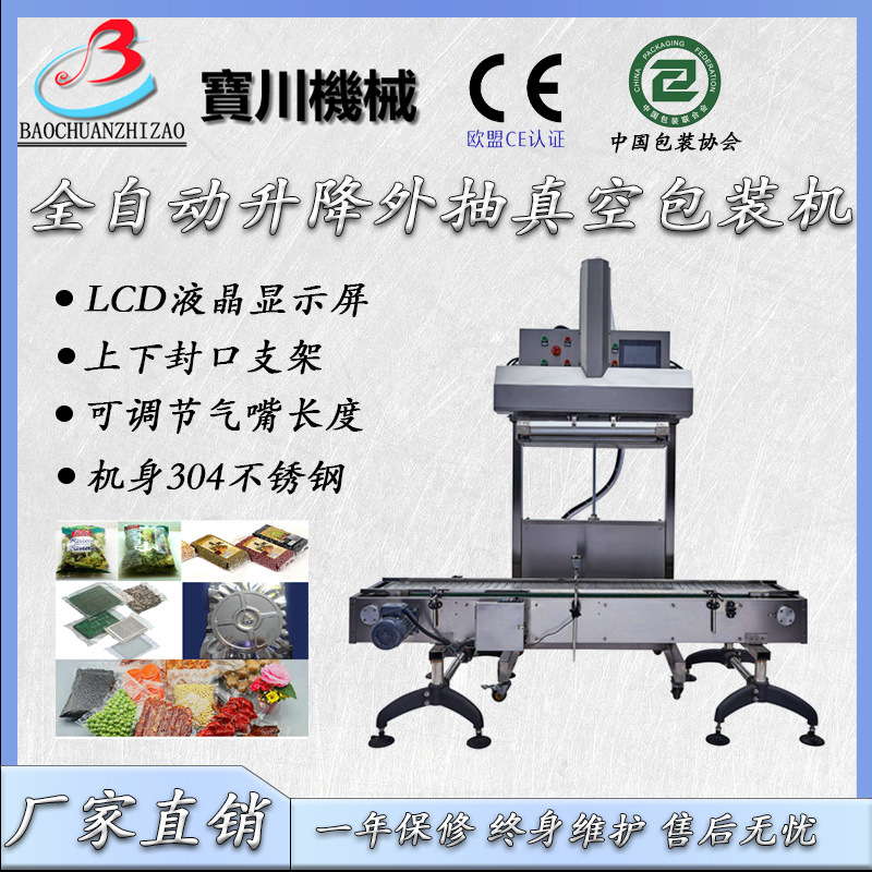 全自动升降外抽真空充气包装机