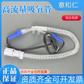 意和仁通用高流量鼻氧管 硅胶鼻路管 医用吸氧管鼻塞鼻导管