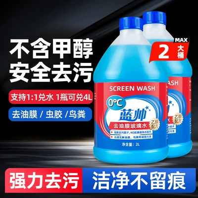Glass agent | for Cars, Winter Antifreeze Resistant to - new-upgrade-at-0c-powerful-decontamination-clean-and-traceless-2-bottles-affordable