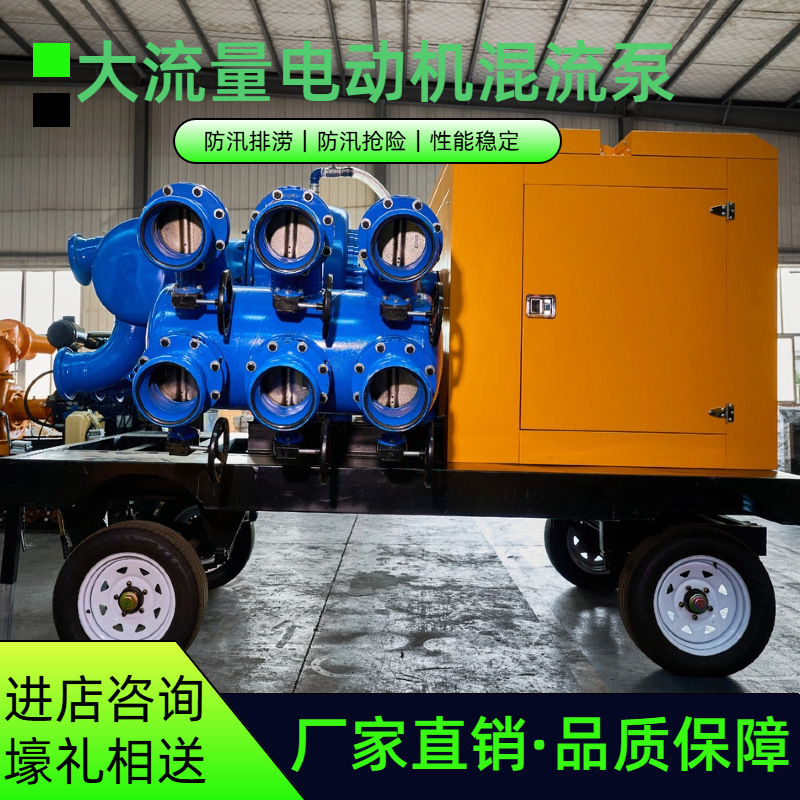 超大流量混流泵水泵机组大田灌溉油电两用一拖三农田大型抽水机