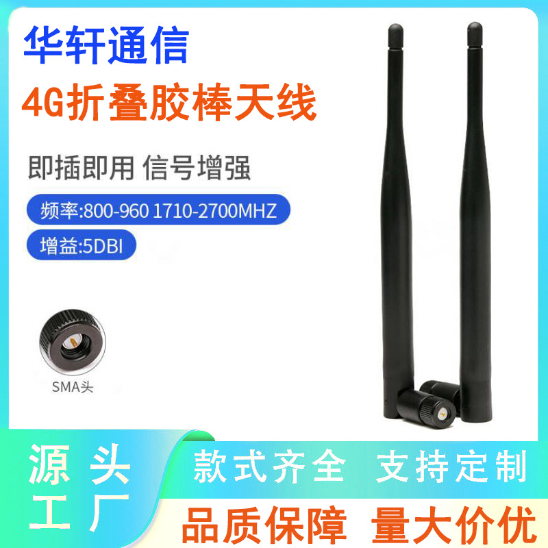 lte4g3G天线gsm/CDMA/WCDMA/GPRS/ATU4G全频段叠胶棒高增益无线