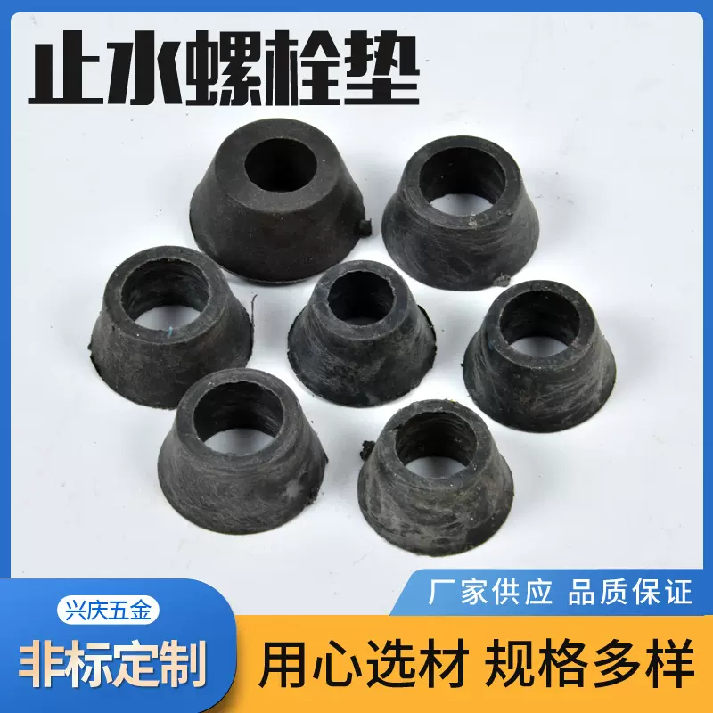 止水螺栓垫穿墙止水垫螺杆塑料胶垫圆堵头锥形混凝土止水垫片