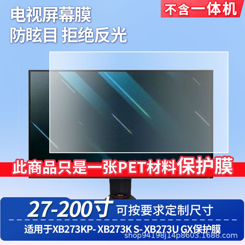 Suitable for Acer Xb273Kp-Acer Xb273K S-Acer Xb273U Display Screen Film Anti-Reflective Film Suitable for Acer Xb273Kp-Acer Xb273K S-Acer Xb273U Display Screen Film Anti-Reflective Film