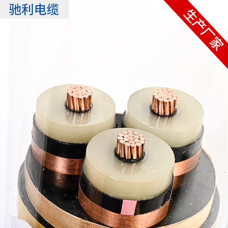 YJV国际中压电缆 3*25  35  50铜芯电缆低烟无卤阻燃电缆线