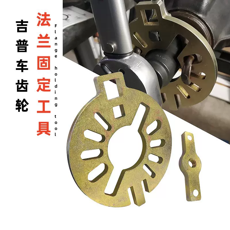 适用吉普后轴螺母密封8.840Dana小齿轮法兰固定折卸安装工具