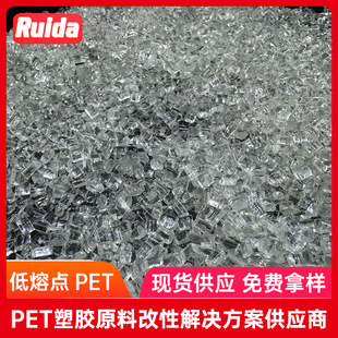 Low Melting Point Pet110-180 High Transparency Low Melting Point Pet3D Printing Materials Consumables Extrusion Grade Plastic Particles