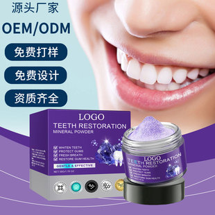 Oem Purple Tooth Whitening Powder Gently Cleans and Protects Teeth, Lasting Freshness, Removes Tooth Stains and Yellow Teeth