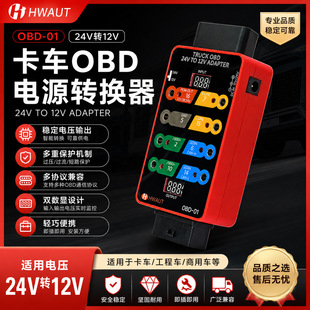 obd��܇�z�y�x24V�D12V�m�����f����������Ħ�z�y�O���S܇��