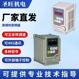爱德利单相通用变频器 电机变频调速器0.75KW220V