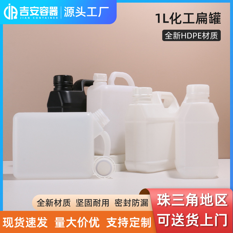 价优1L耐酸碱耐腐蚀塑料壶1公斤农业化工扁罐1升小口尿素密封罐