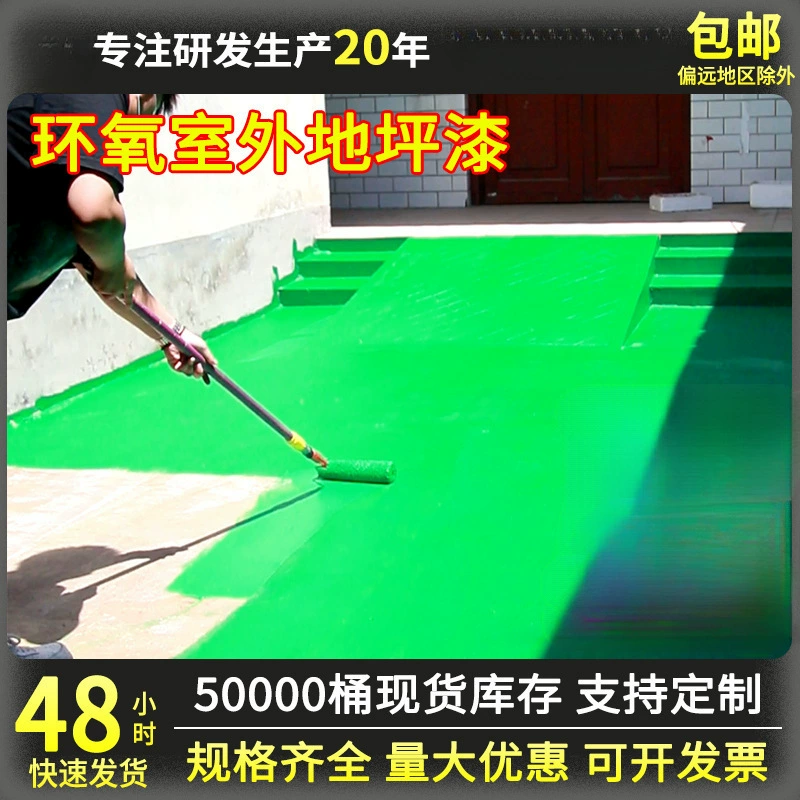 Открытый цементный пол эпоксидная краска для пола, противоскользящая и износостойкая мастерская, завод, небольшой двор, пол, краска