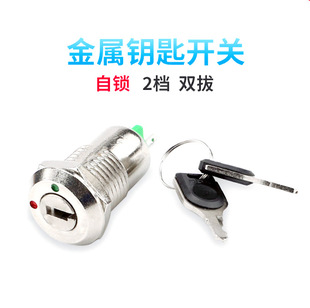 12MM electronic lock rotating key phone lock toy key switch electronic switch KS-02 phone lock