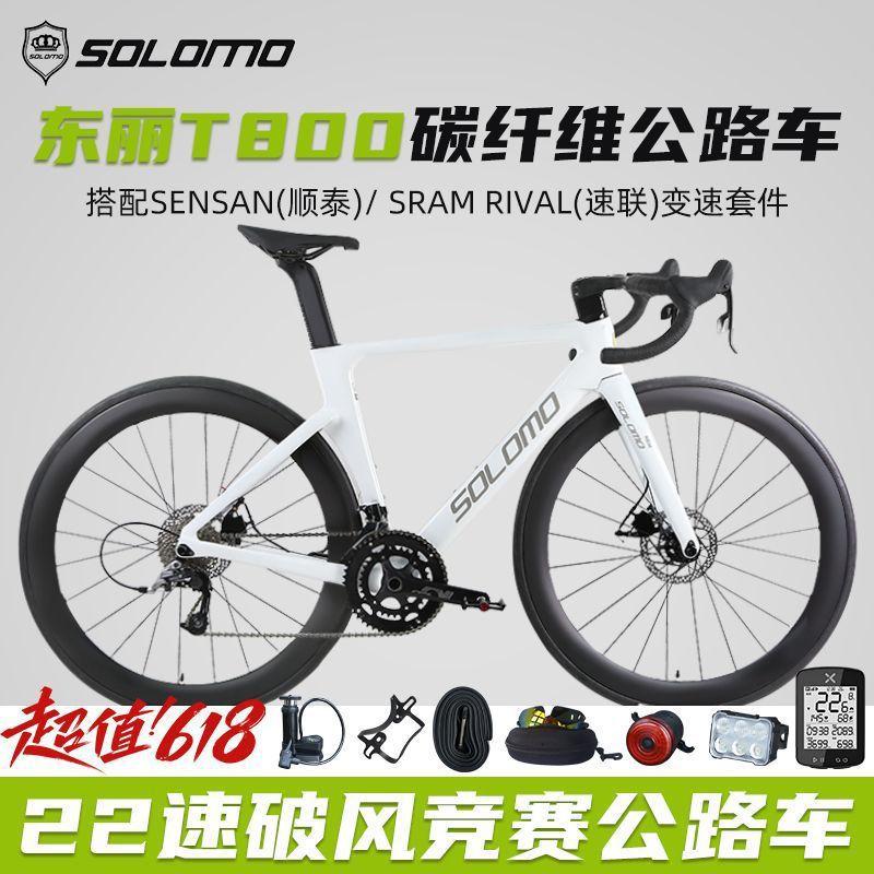 Solomo New Solomon Adult Road Bicycle Ultra-Light Carbon Fiber Wiring Integrated 22-Speed Racing Bike