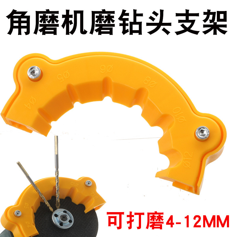 新品角磨机修磨钻头神器旧钻头打磨器多规格钻头研磨打磨辅助工具