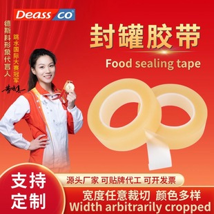 Food Can Sealing Tape Cookie Box Tea Can Iron Can Edge Sealing Pvc Transparent Traceless Sealing Manufacturer Customization