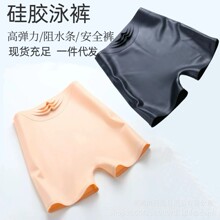 硅胶泳裤无痕防感染四角硅胶内裤私处防水安全裤沙滩裤平角游泳裤