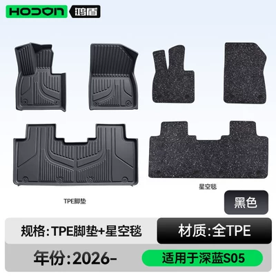 Modelə uyğun ayaqaltı — for Changan Deep Blue S05 - deep-blue-car-s05-27-models-double-layer-foot-mat-black-tpe-thickened-black-starry-sky-carpet-starry-sky-coverage