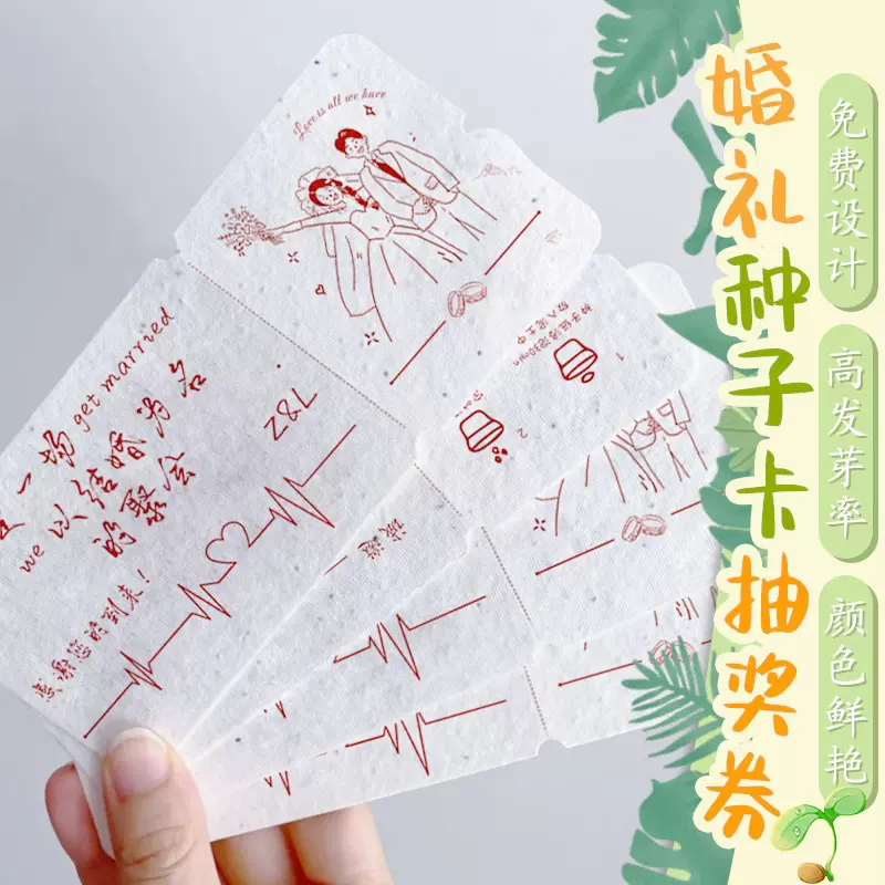 种子纸门票书签吊牌定制邀请函请帖品牌活动宣传纸环保艺术纸手工