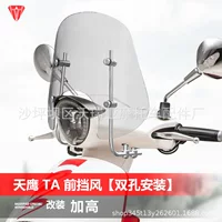 Рыцарь быка подходит для Tianyou TA150 передняя ветровая модификация двойного отверстия для установки прозрачного ветрового стекла дождевик аксессуары