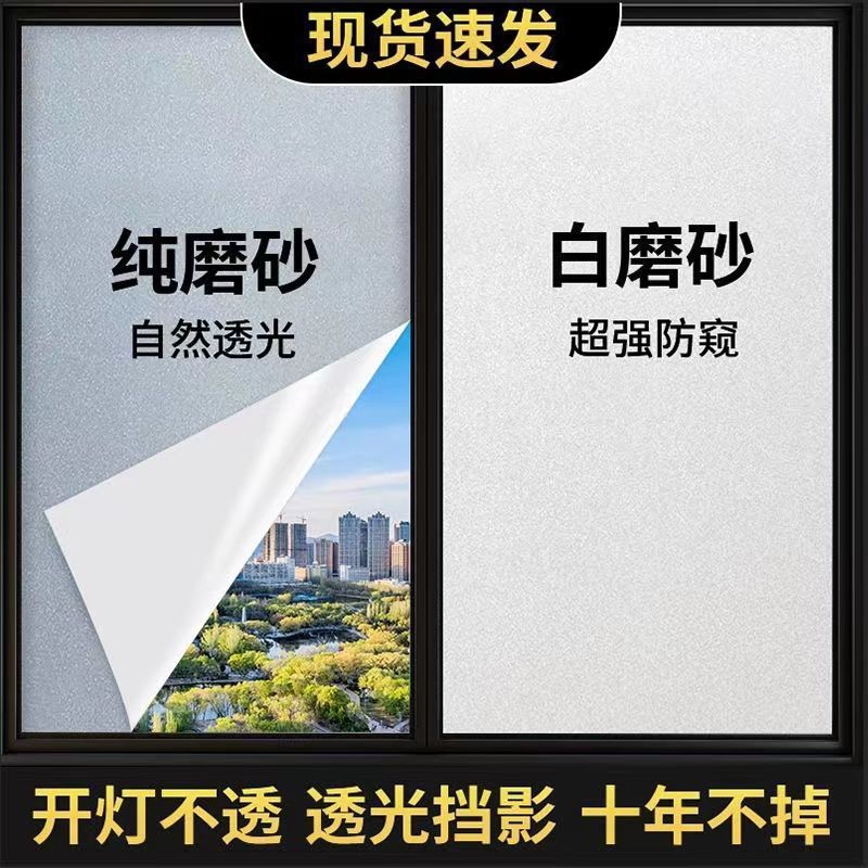 玻璃贴纸窗户防走光卫生间贴膜透光不透明办公室磨砂玻璃