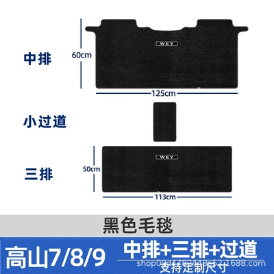 Universal Foot Pad | Full Car Carpet Thickened - middle-row-three-rows-aisle-black-blanket