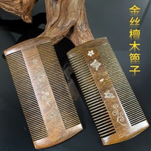 天然金丝檀木篦子密齿加厚大号细齿篦虱子木质手工艺礼品家用梳子
