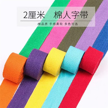 现货彩色纯棉人字纹包边条涤棉织带平纹仿尼龙带服装织带辅料批发
